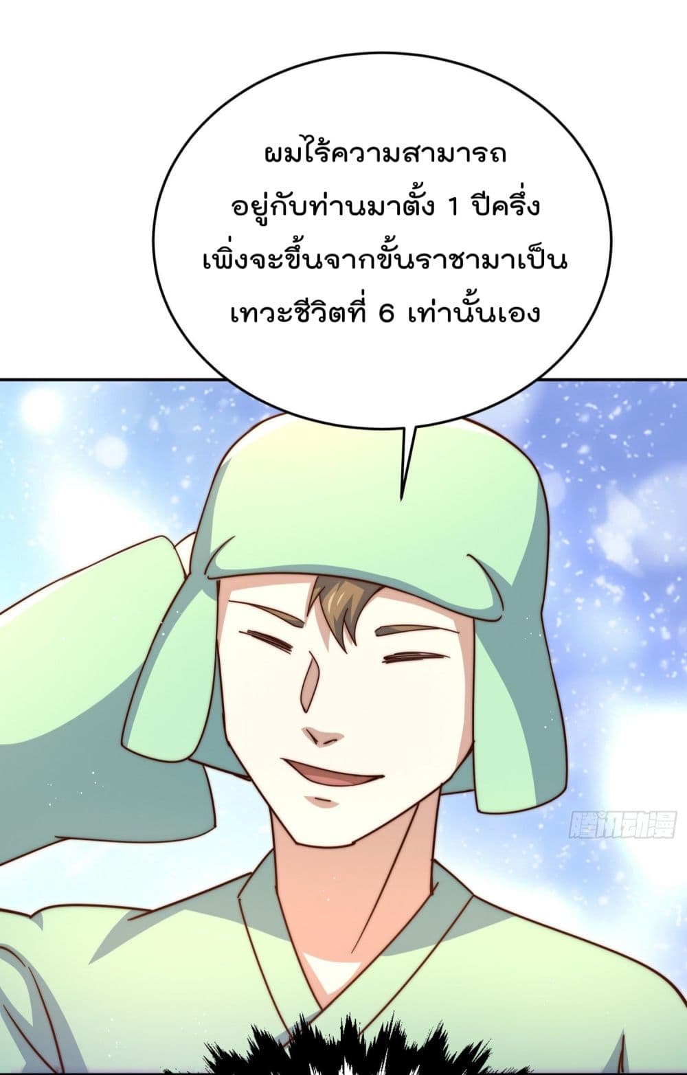 Who is your Daddy ตอนที่ 129 (45)
