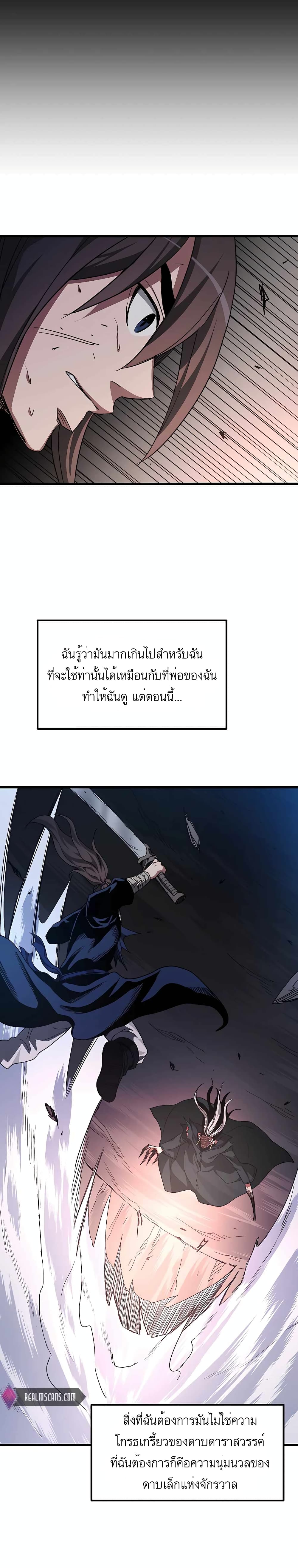 I Am Possessed by the Sword God ตอนที่ 37 (12)