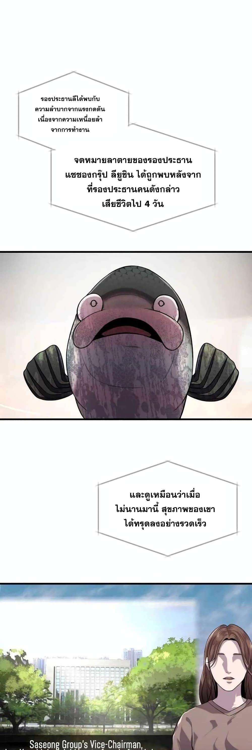 Surviving As a Fish ตอนที่ 13 (44)
