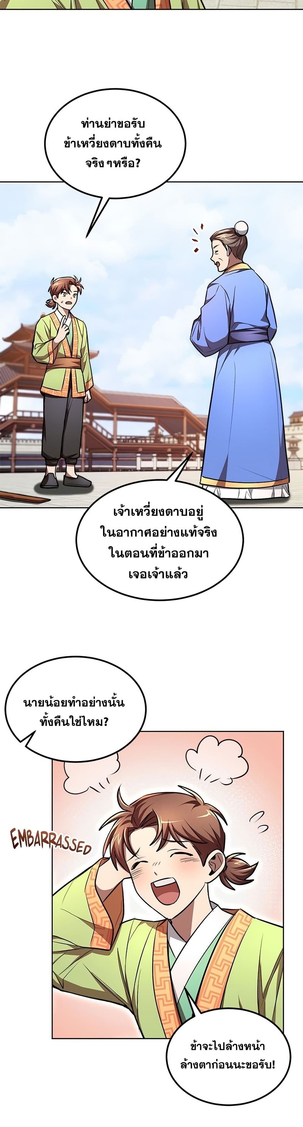 Youngest Son of the NamGung Clan ตอนที่ 10 (5)