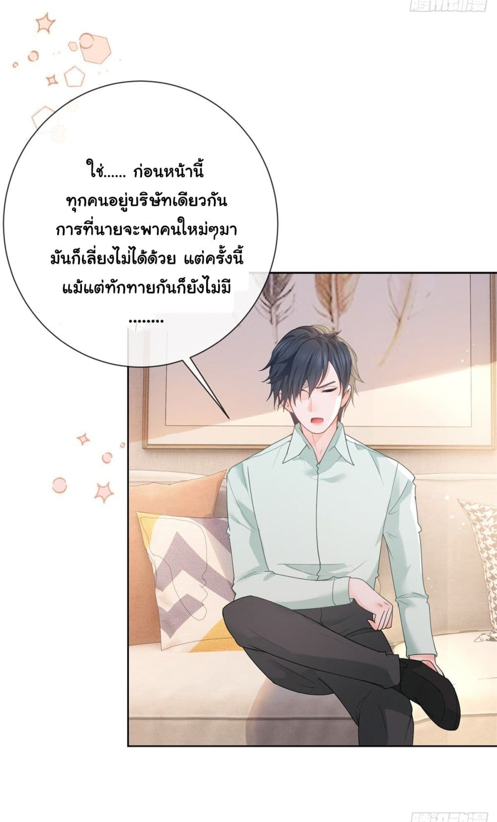 The Lovely Wife And Strange Marriage ตอนที่ 384 (5)