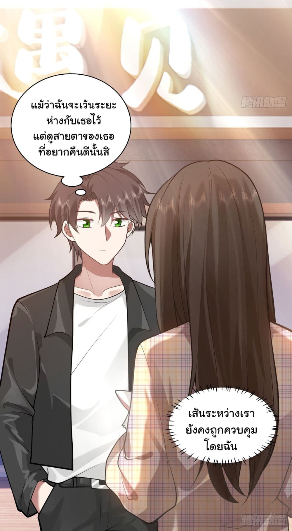 I Really Don’t Want to be Reborn ตอนที่ 150 (17)