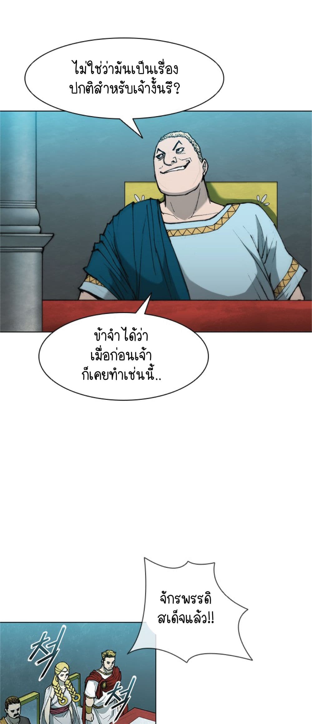 The Long Way of the Warrior ตอนที่ 36 (8)