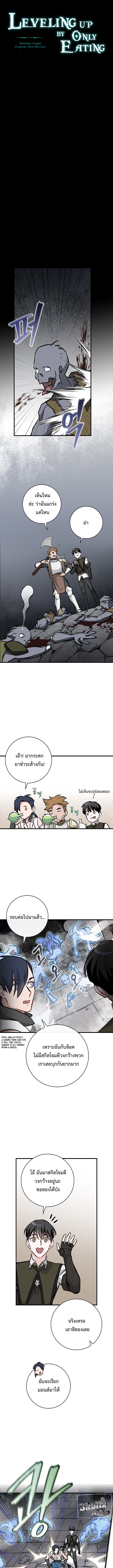 Leveling Up by Only Eating! ตอนที่ 76 (3)