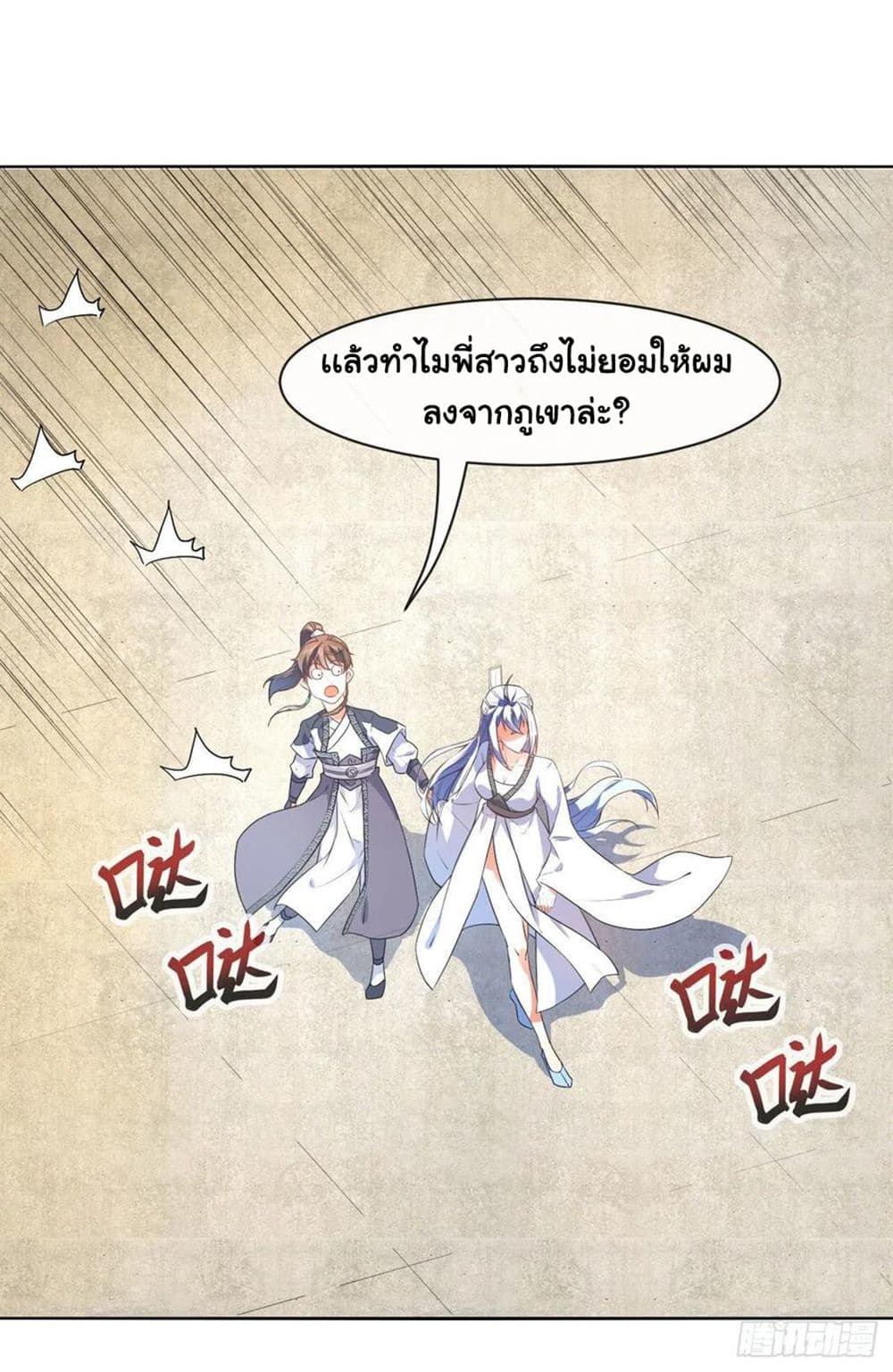 The Cultivators Immortal Is My Sister ตอนที่ 143 (24)
