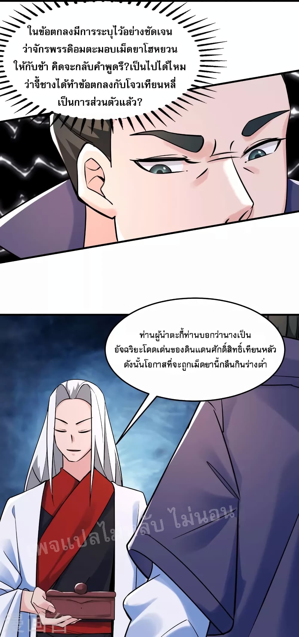My Harem is All Female Students ตอนที่ 123 (15)