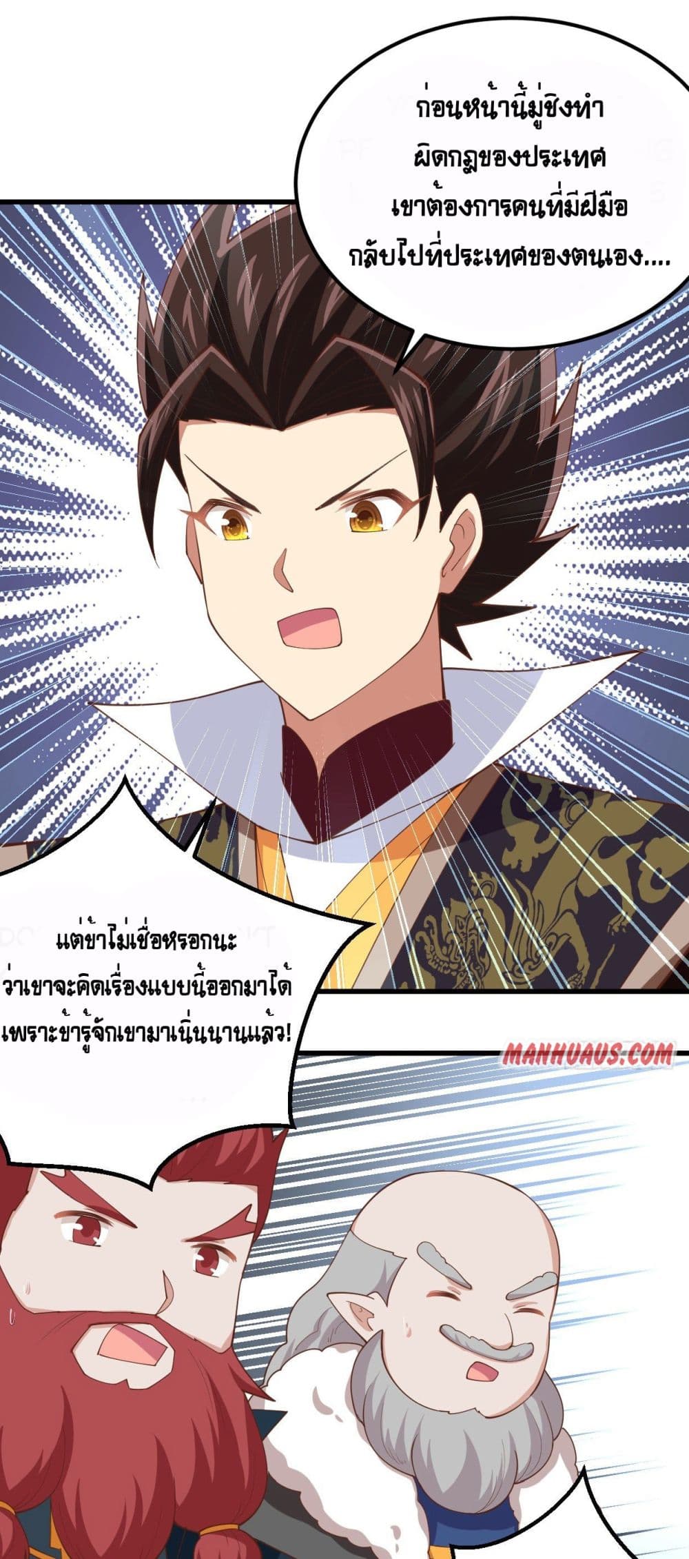 Starting From Today I’ll Work As A City Lord ตอนที่ 277 (17)
