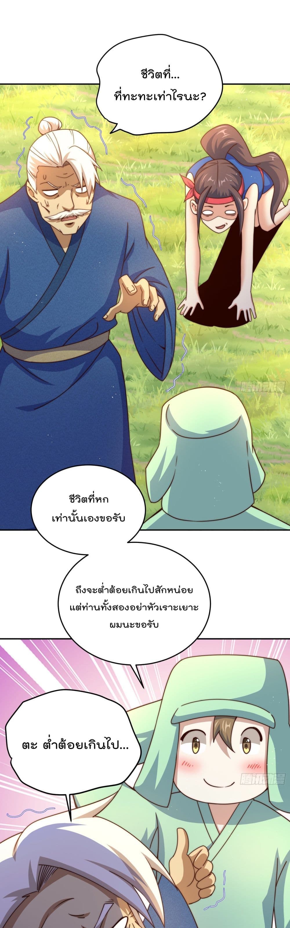 Who is your Daddy ตอนที่ 130 (2)