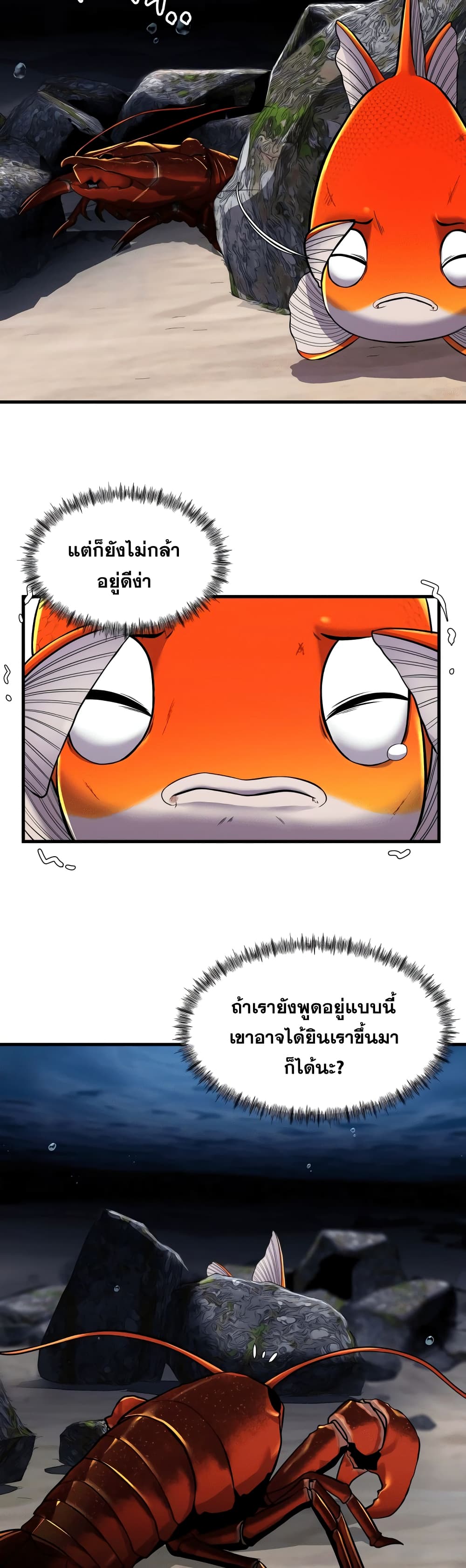 Surviving As a Fish ตอนที่ 12 (30)