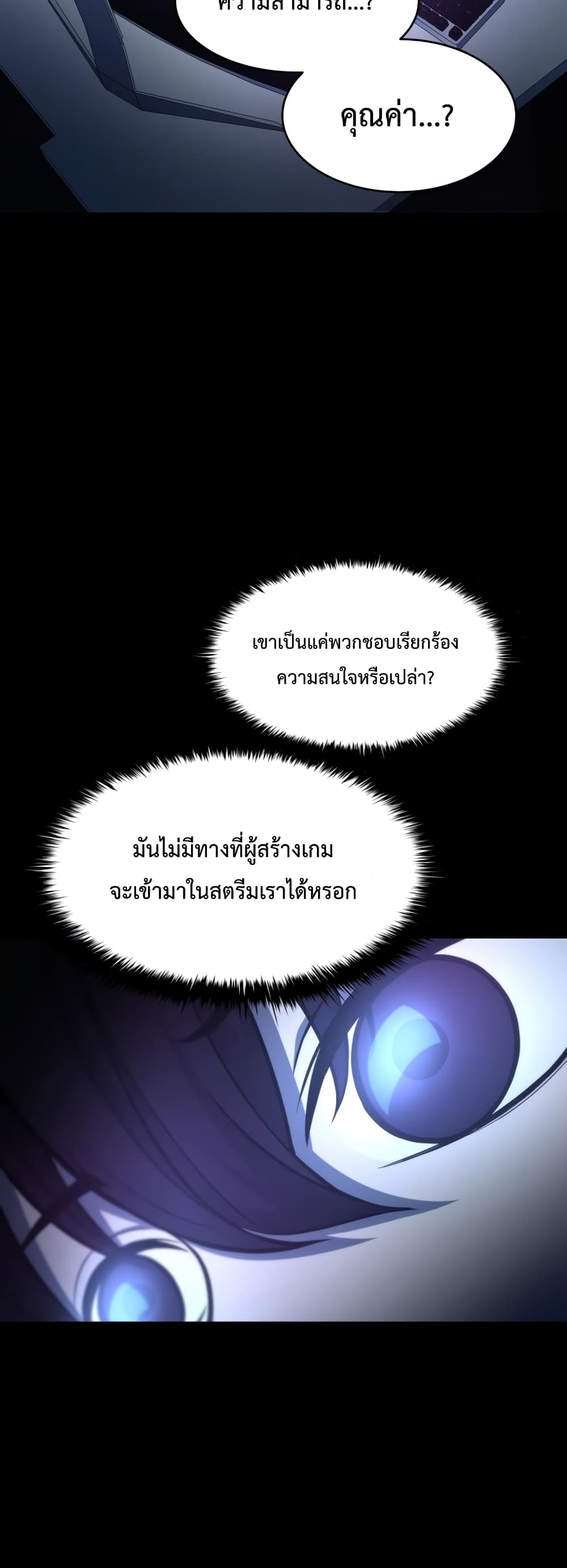 I Became the Tyrant of a Defence Game ตอนที่ 1 (31)