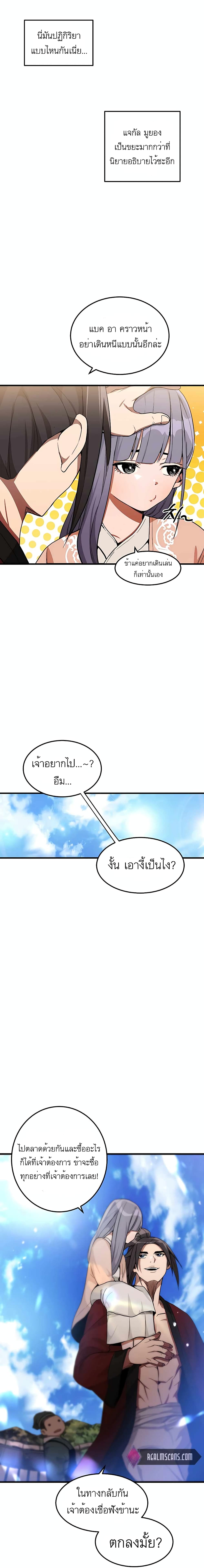 I Am Possessed by the Sword God ตอนที่ 5 (19)