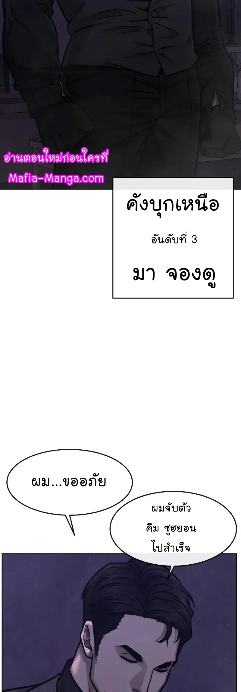 QUESTISM ตอนที่ 113 (12)