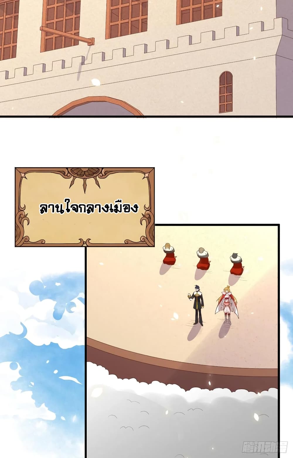 Starting From Today I’ll Work As A City Lord ตอนที่ 269 (12)