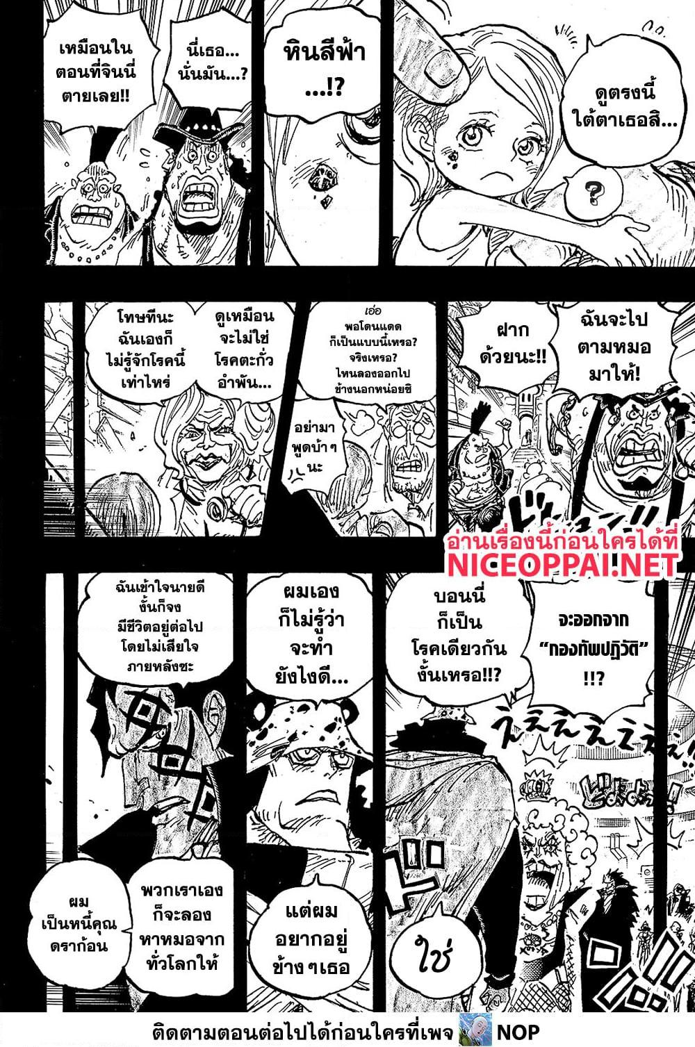One Piece ตอนที่ 1098 (10)