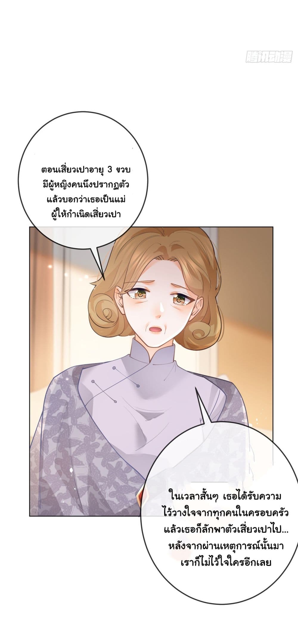 The Lovely Wife And Strange Marriage ตอนที่ 386 (26)