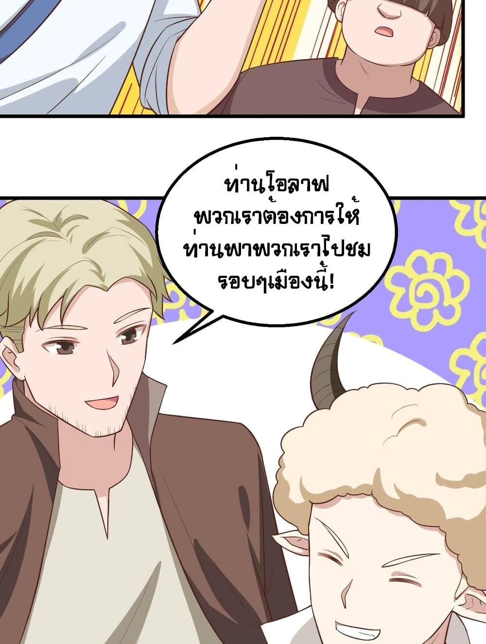 Starting From Today I'll Work As A City Lord ตอนที่ 282 (10)