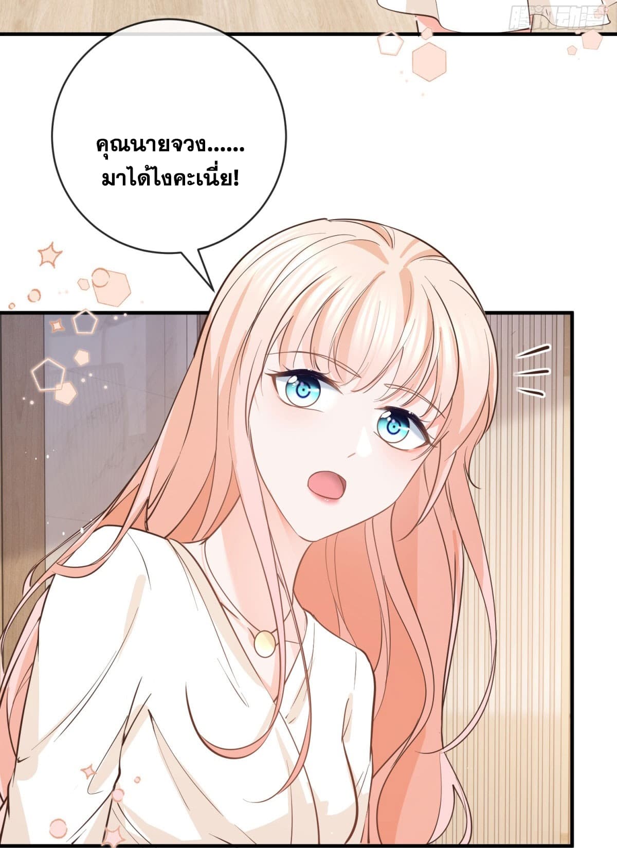 The Lovely Wife And Strange Marriage ตอนที่ 398 (9)