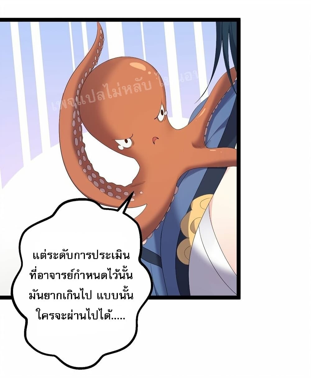 Rebirth is the Number One Greatest Villain ตอนที่ 108 (23)