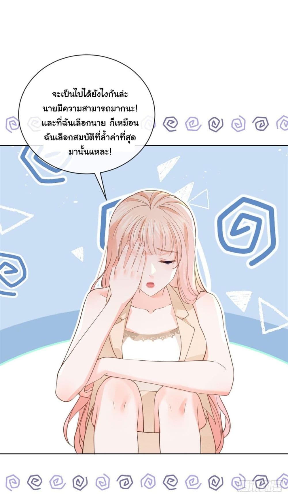 The Lovely Wife And Strange Marriage ตอนที่ 388 (7)