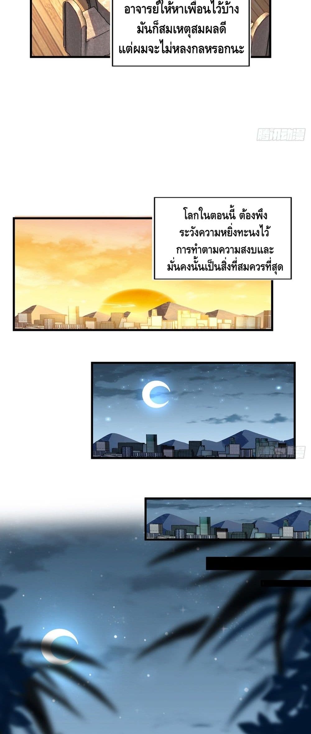 The First Sword of the Earth เธ•เธญเธเธ—เธตเน 18 (19)