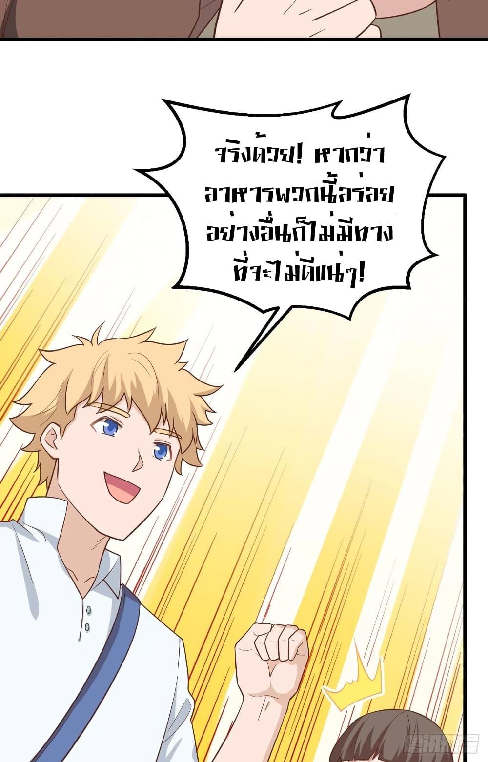 Starting From Today I'll Work As A City Lord ตอนที่ 282 (9)