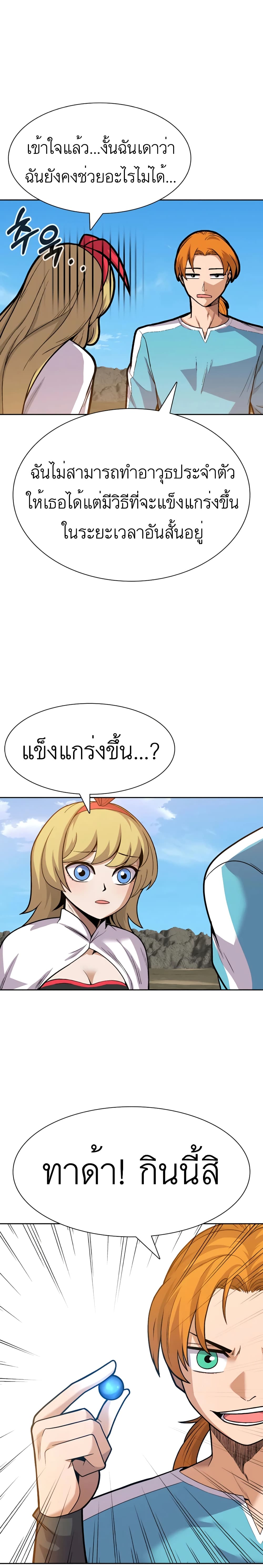 Raising Newbie Heroes In Another World ตอนที่ 23 (13)