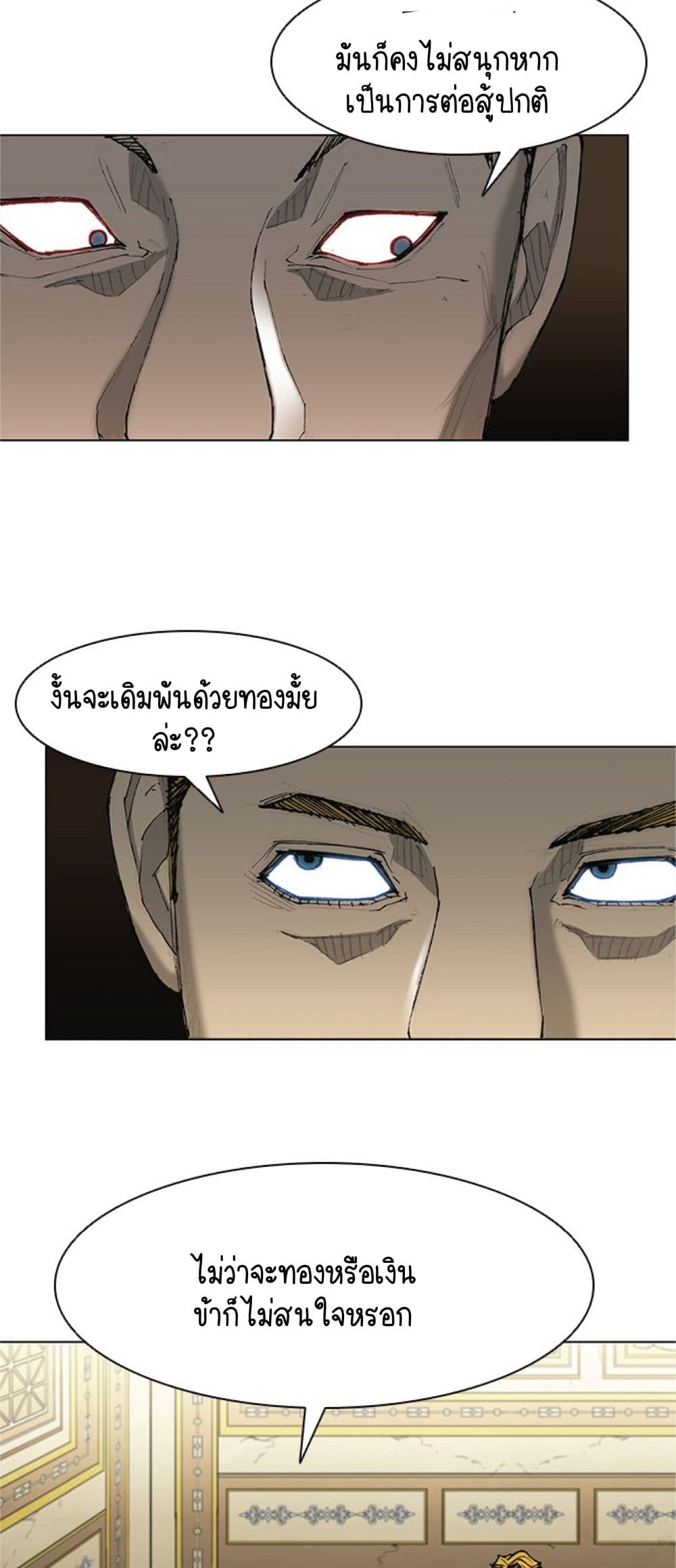 The Long Way of the Warrior ตอนที่ 32 (21)