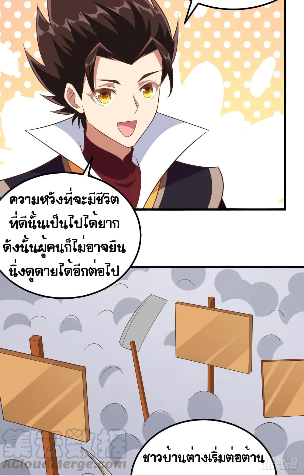 Starting From Today I’ll Work As A City Lord ตอนที่ 265 (14)