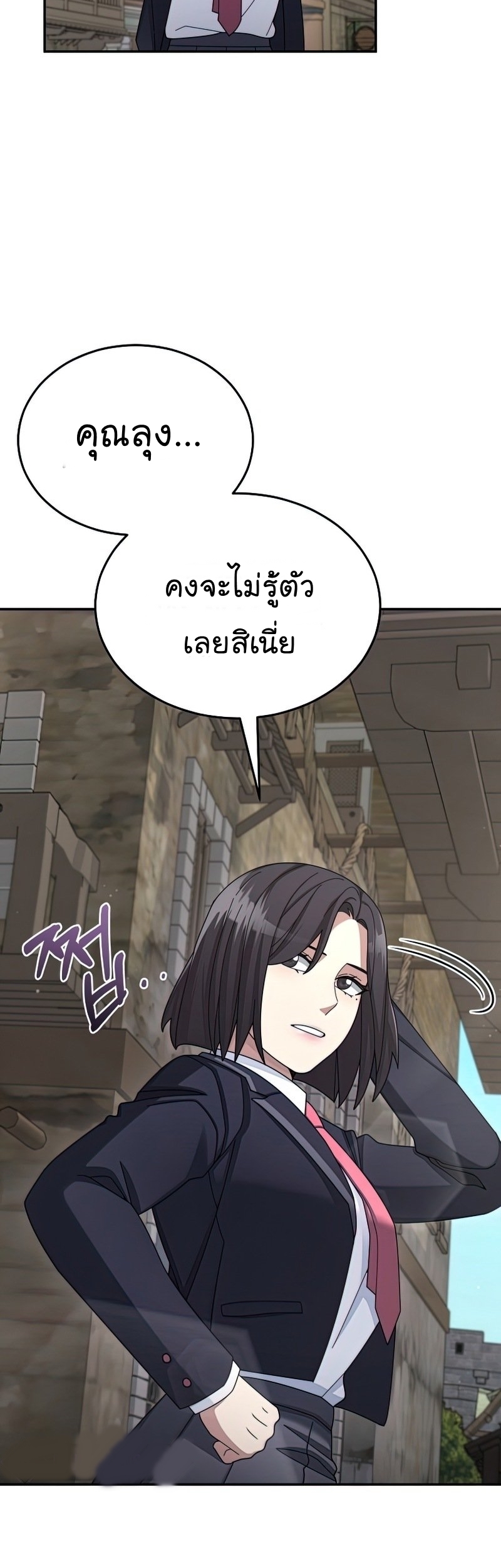 The Newbie Is Too Strong ตอนที่33 (32)