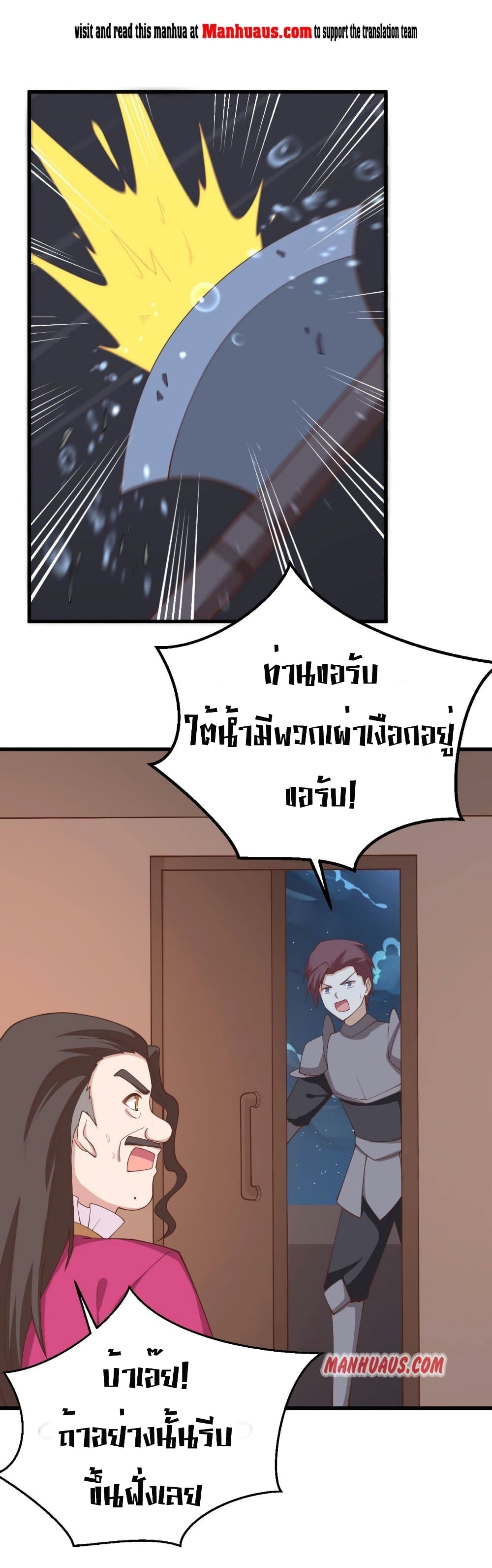 Starting From Today I’ll Work As A City Lord ตอนที่ 280 (15)