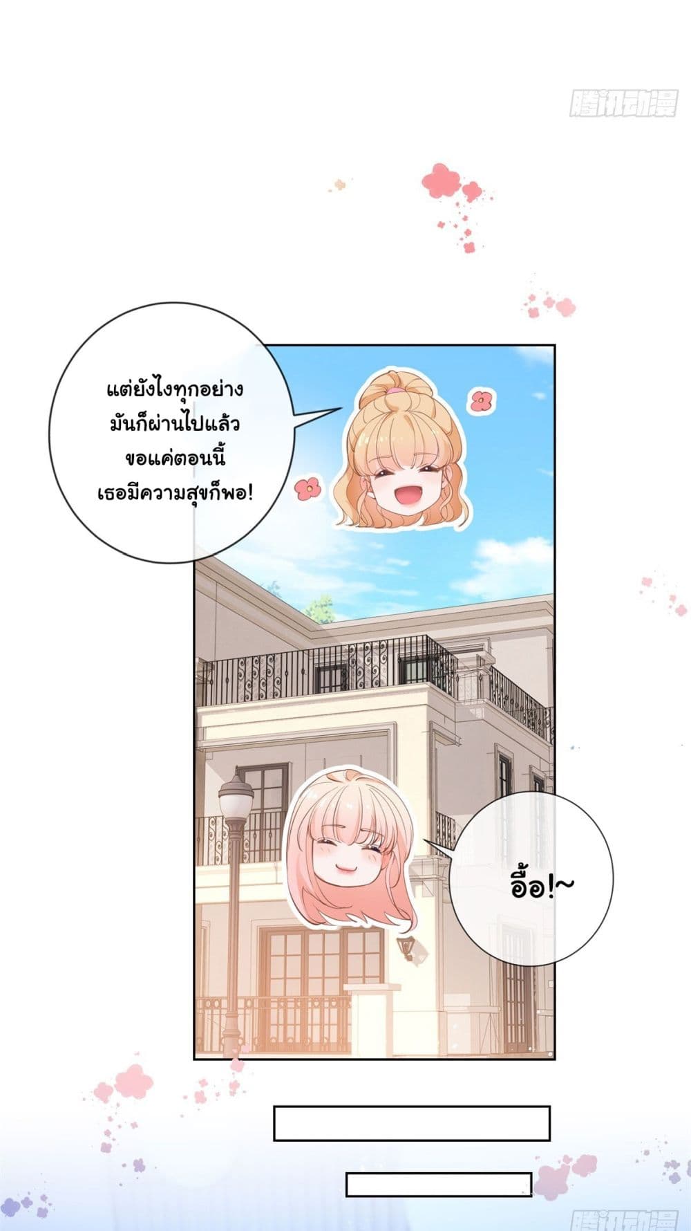 The Lovely Wife And Strange Marriage ตอนที่ 390 (24)