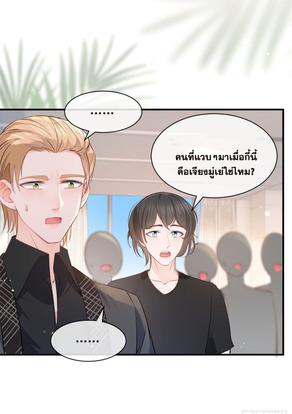 The Lovely Wife And Strange Marriage ตอนที่ 397 (6)