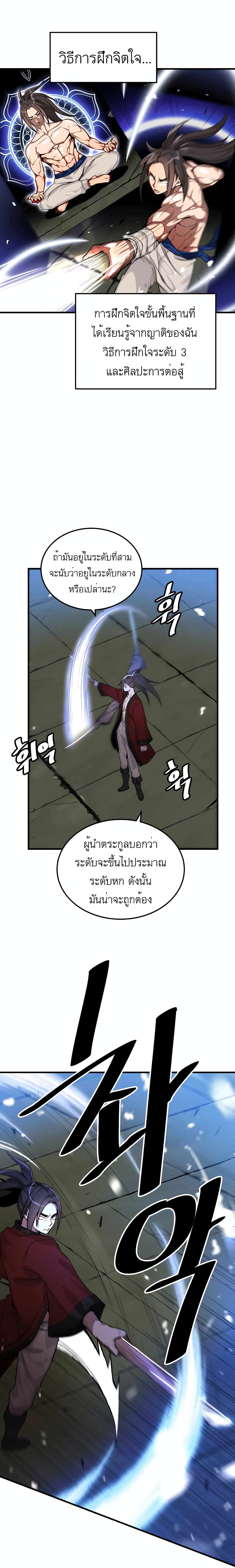 I Am Possessed by the Sword God ตอนที่ 5 (7)