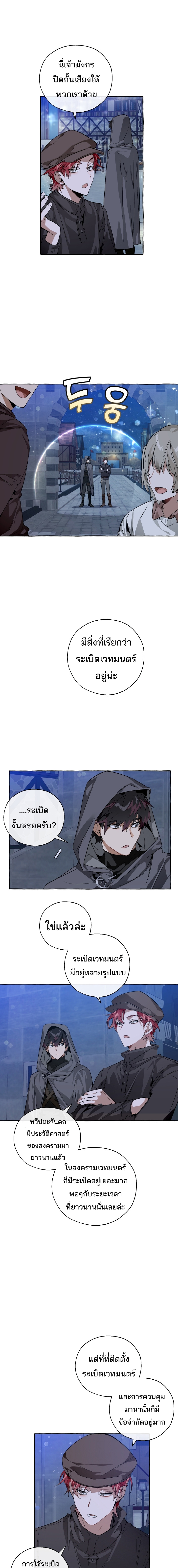 Trash of the Count’s Family ตอนที่ 42 (5)