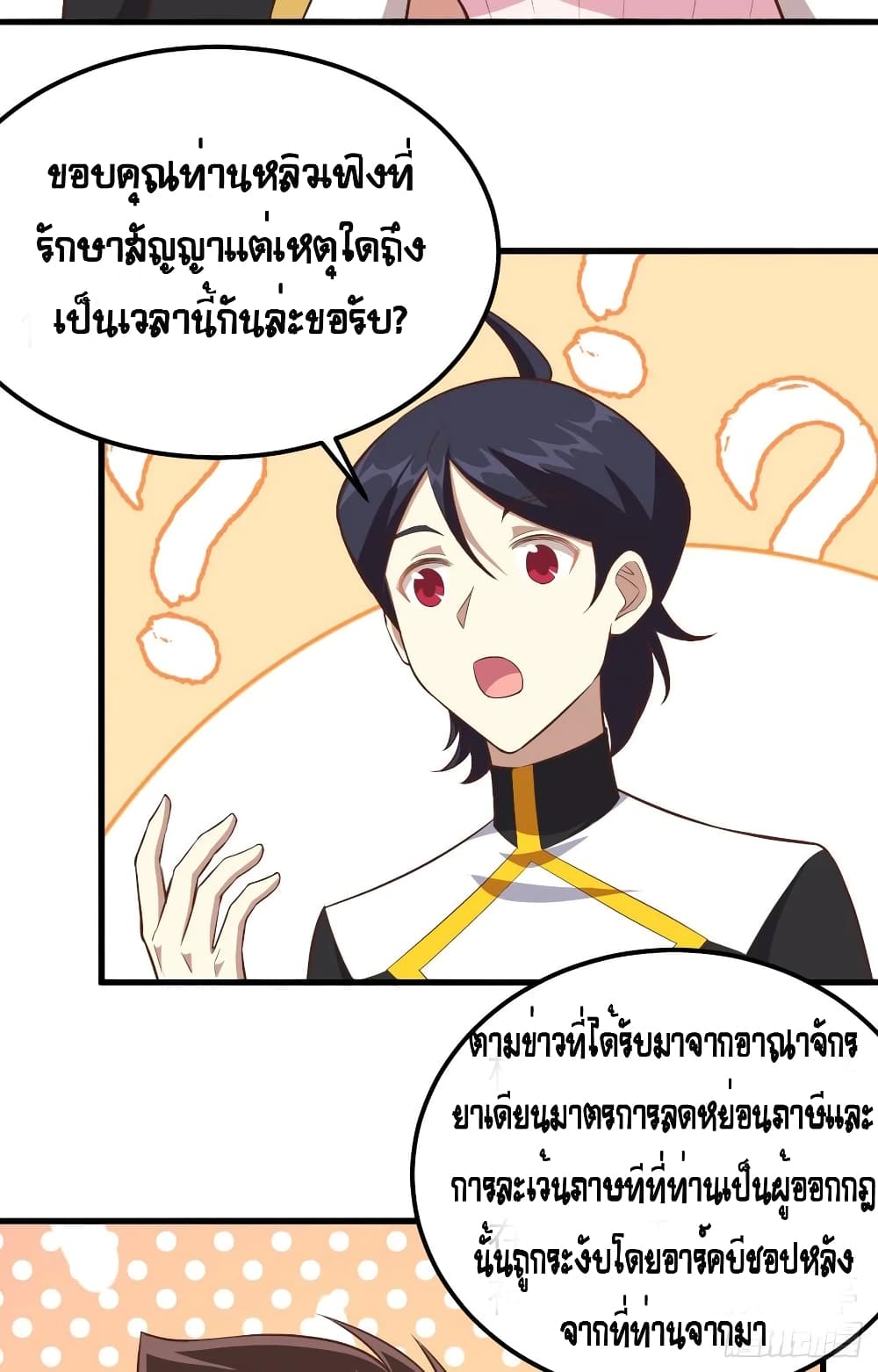 Starting From Today I’ll Work As A City Lord ตอนที่ 265 (13)