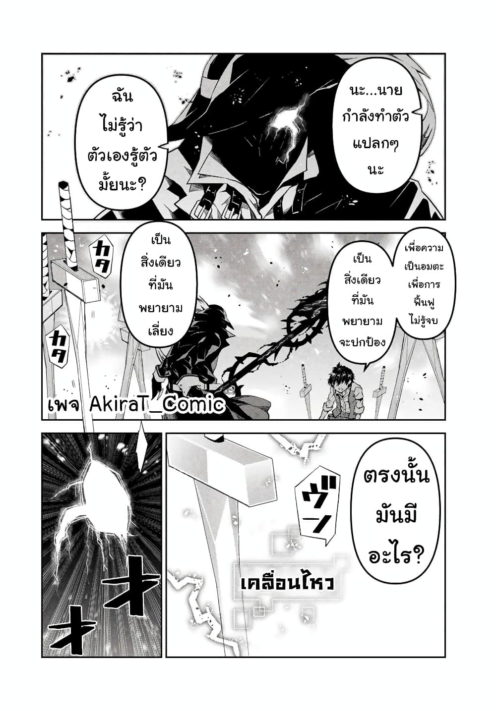 The Weakest Occupation “Blacksmith”, but It’s Actually the Strongest ตอนที่ 57 (11)