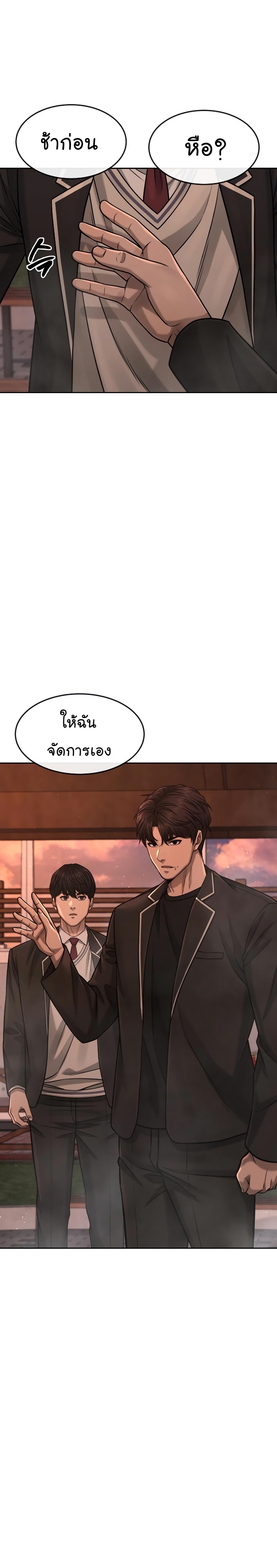 Quest Supremacy ตอนที่84 (7)