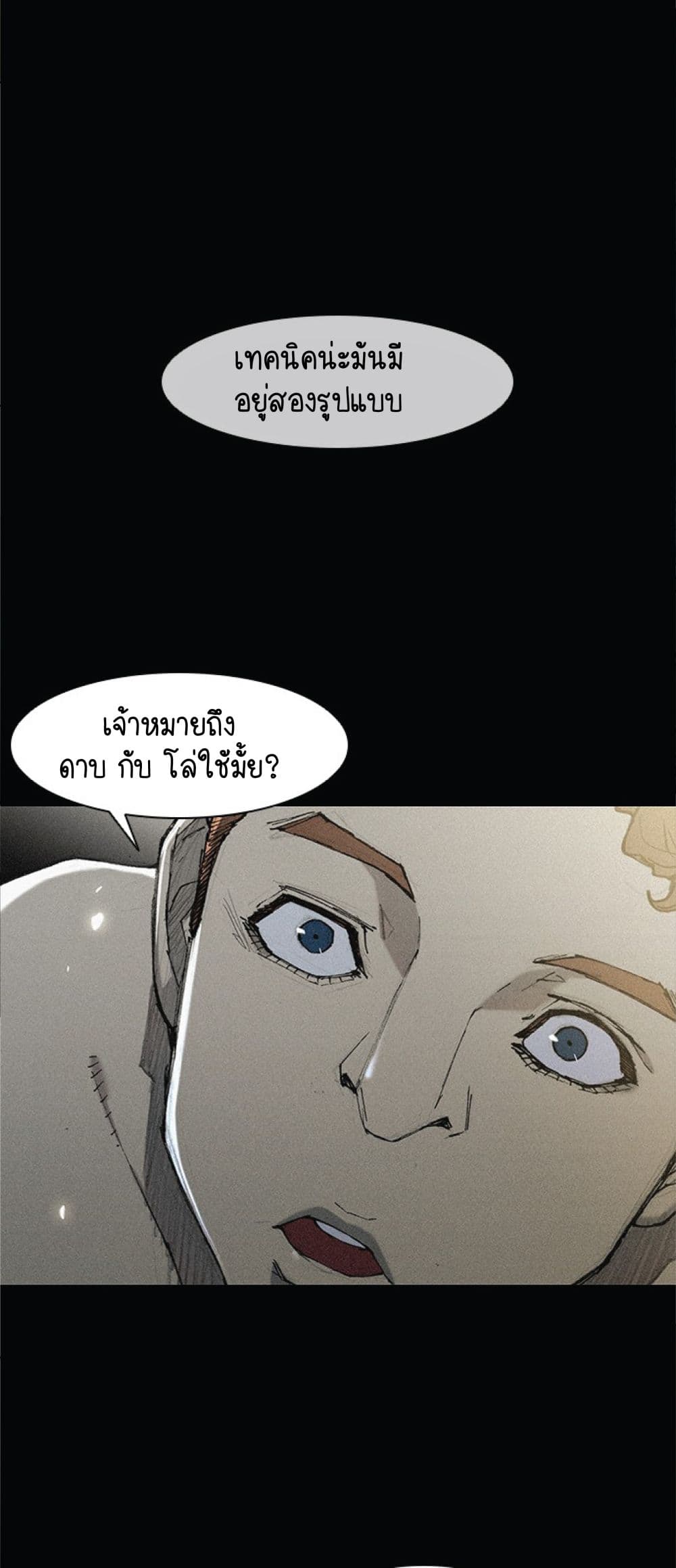 The Long Way of the Warrior ตอนที่ 28 (30)