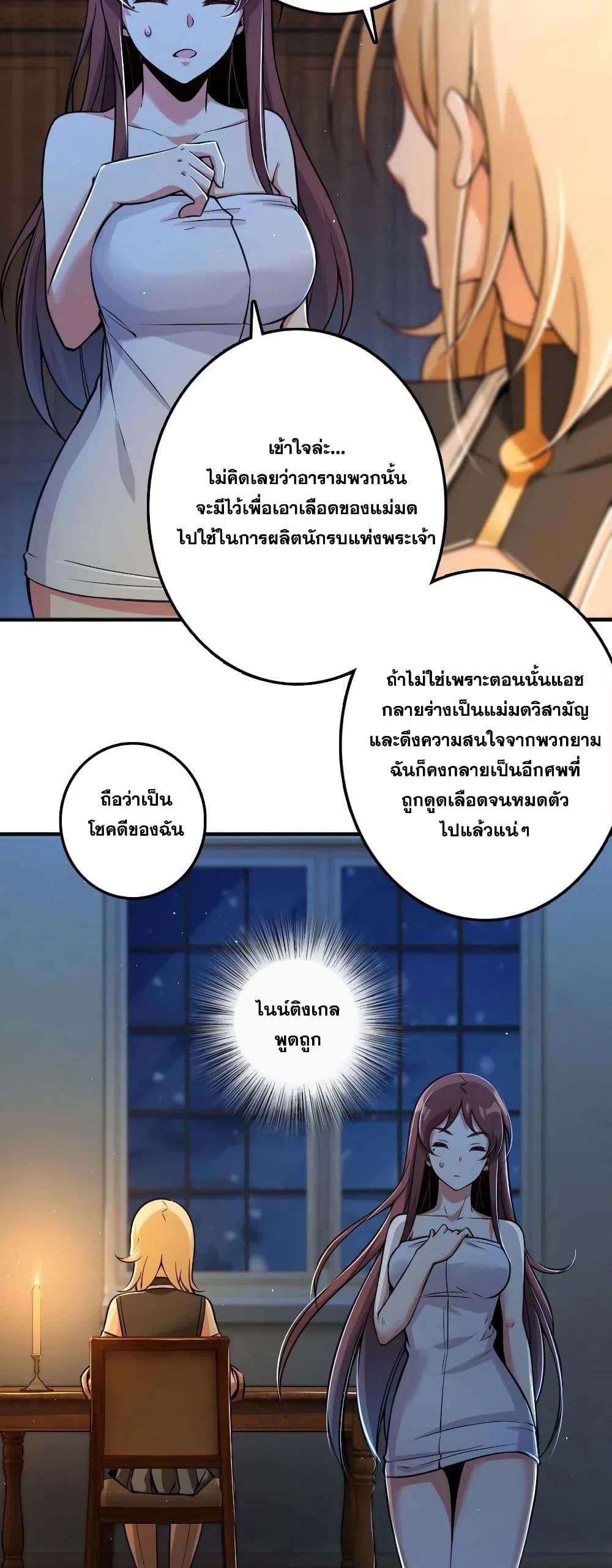 Release That Witch ตอนที่ 240 (35)