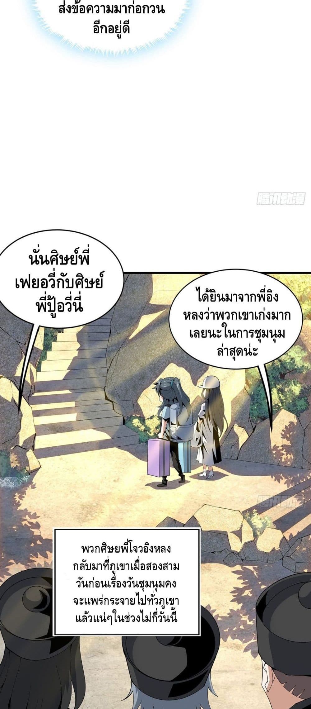 The First Sword of the Earth เธ•เธญเธเธ—เธตเน 19 (6)
