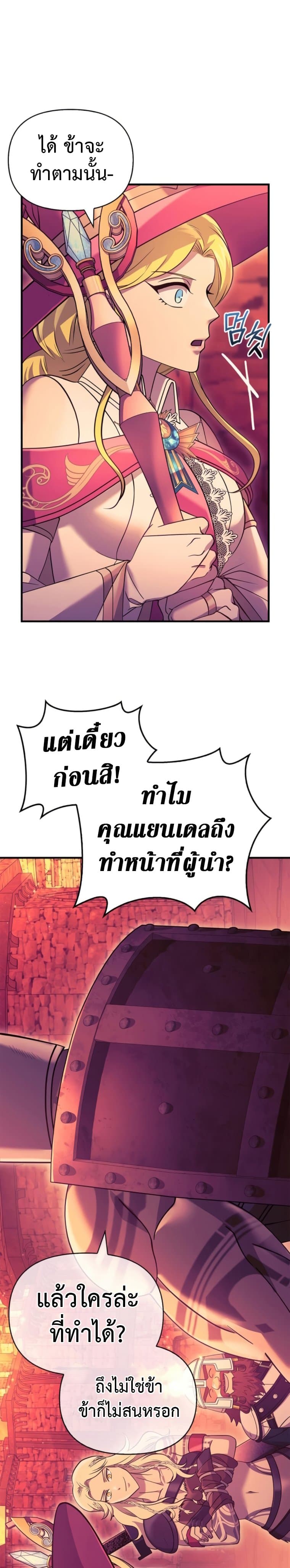 Surviving The Game as a Barbarian เธ•เธญเธเธ—เธตเน 28 (46)