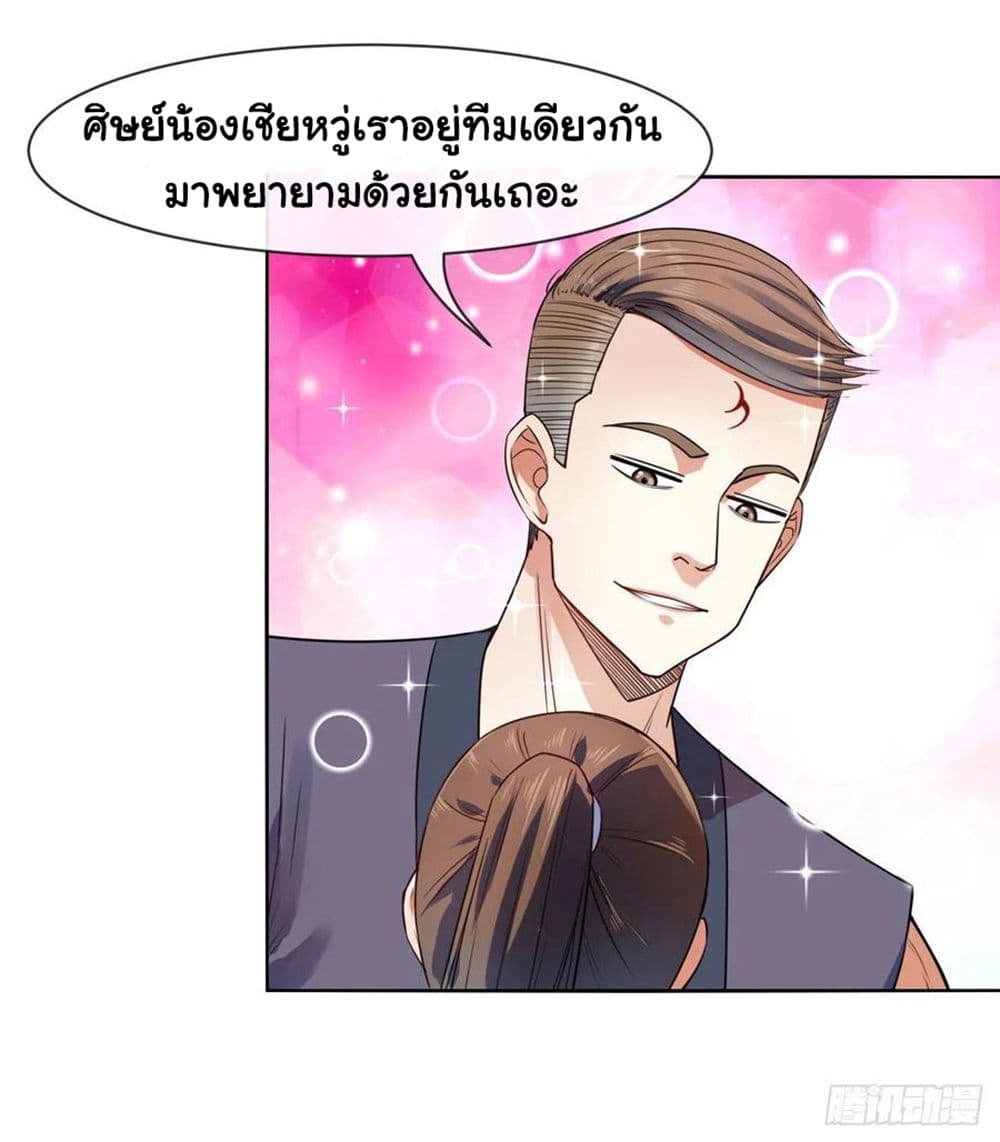 The Cultivators Immortal Is My Sister ตอนที่ 143 (4)