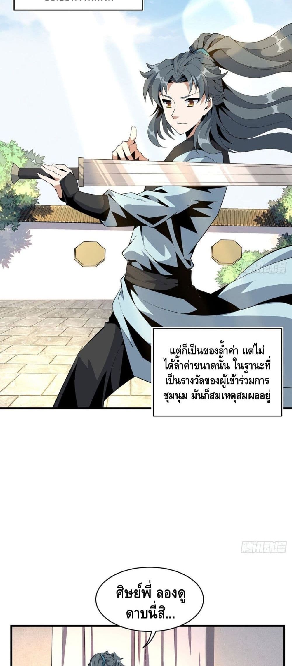 The First Sword of the Earth เธ•เธญเธเธ—เธตเน 19 (21)