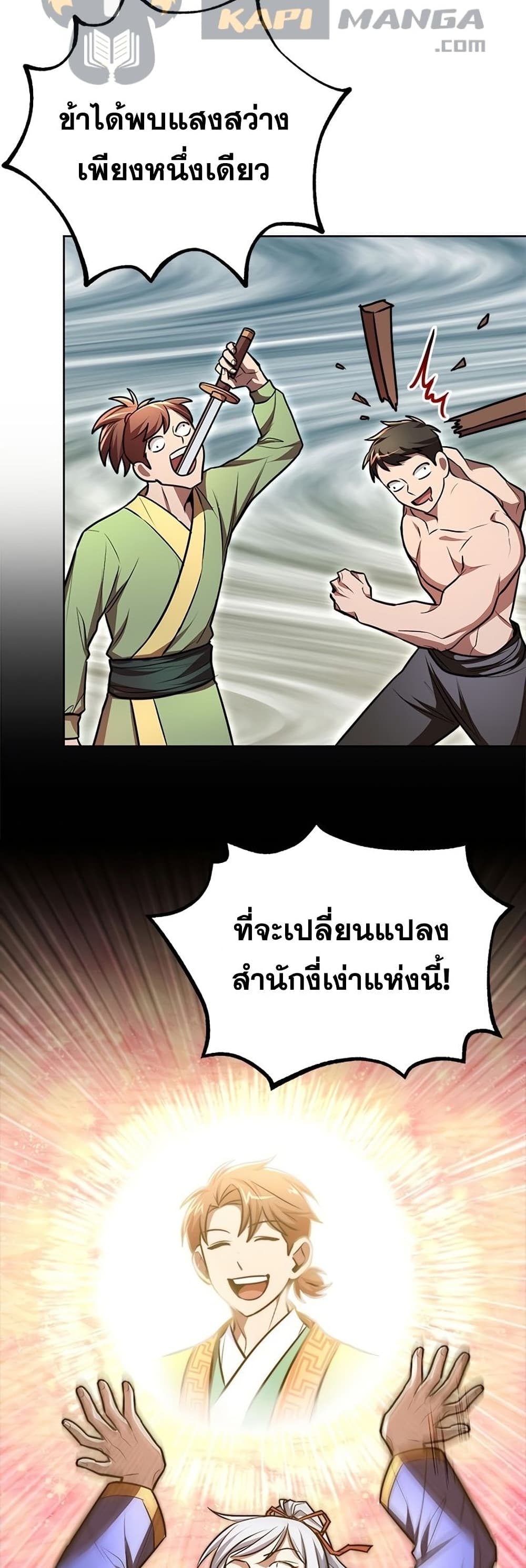 Youngest Son of the NamGung Clan ตอนที่ 12 (19)