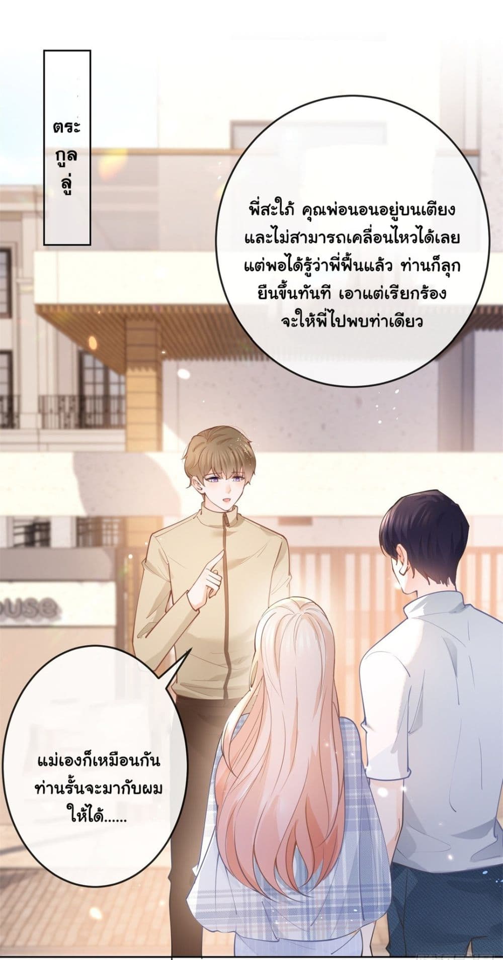 The Lovely Wife And Strange Marriage ตอนที่ 386 (3)
