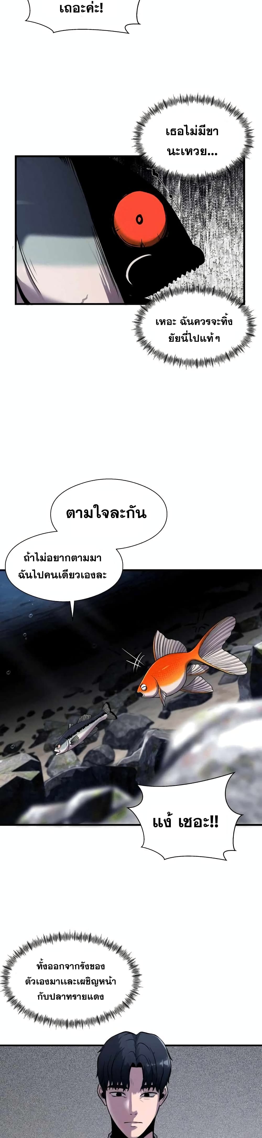 Surviving As a Fish ตอนที่ 10 (21)