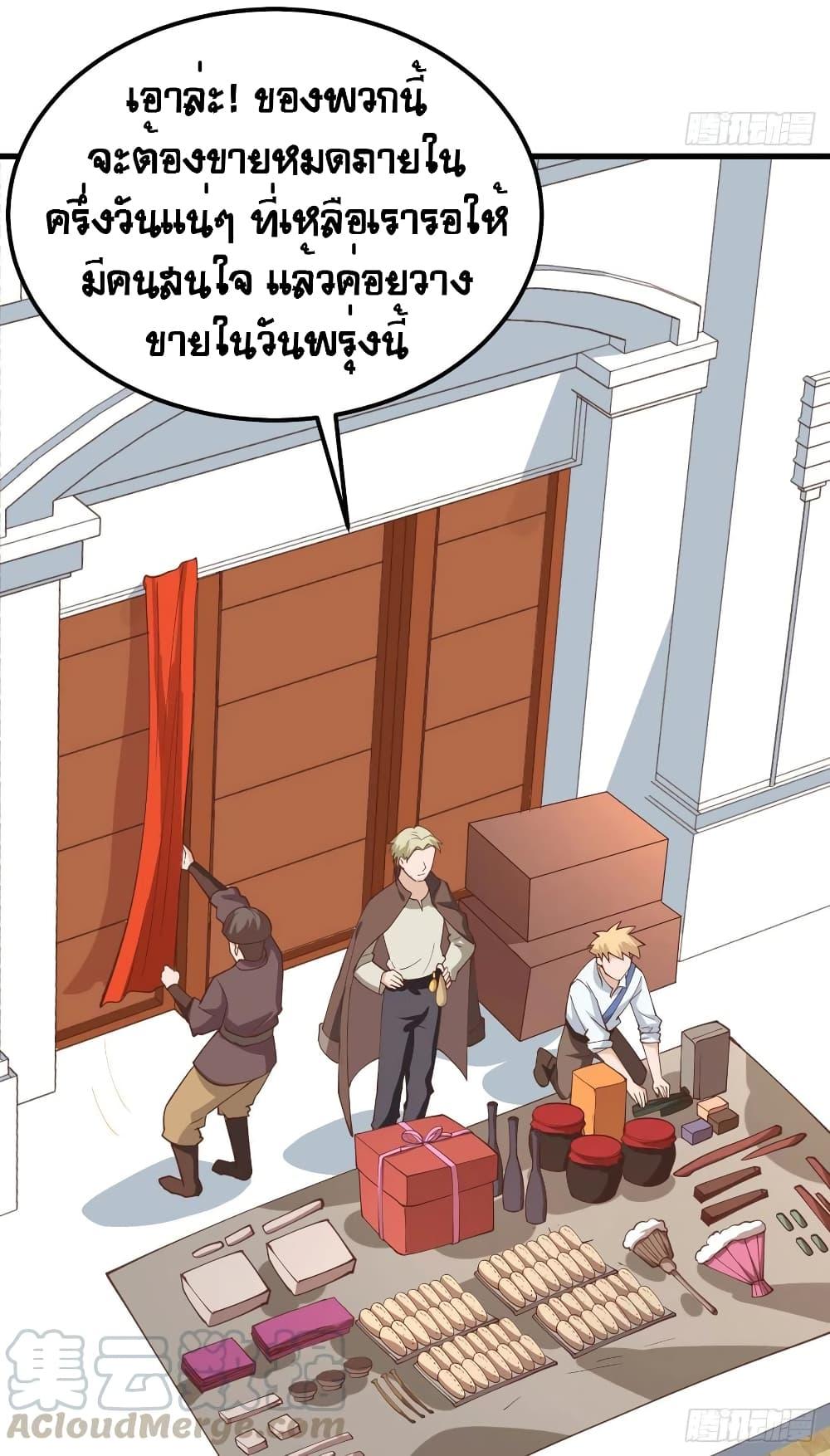Starting From Today I'll Work As A City Lord ตอนที่ 281 (35)