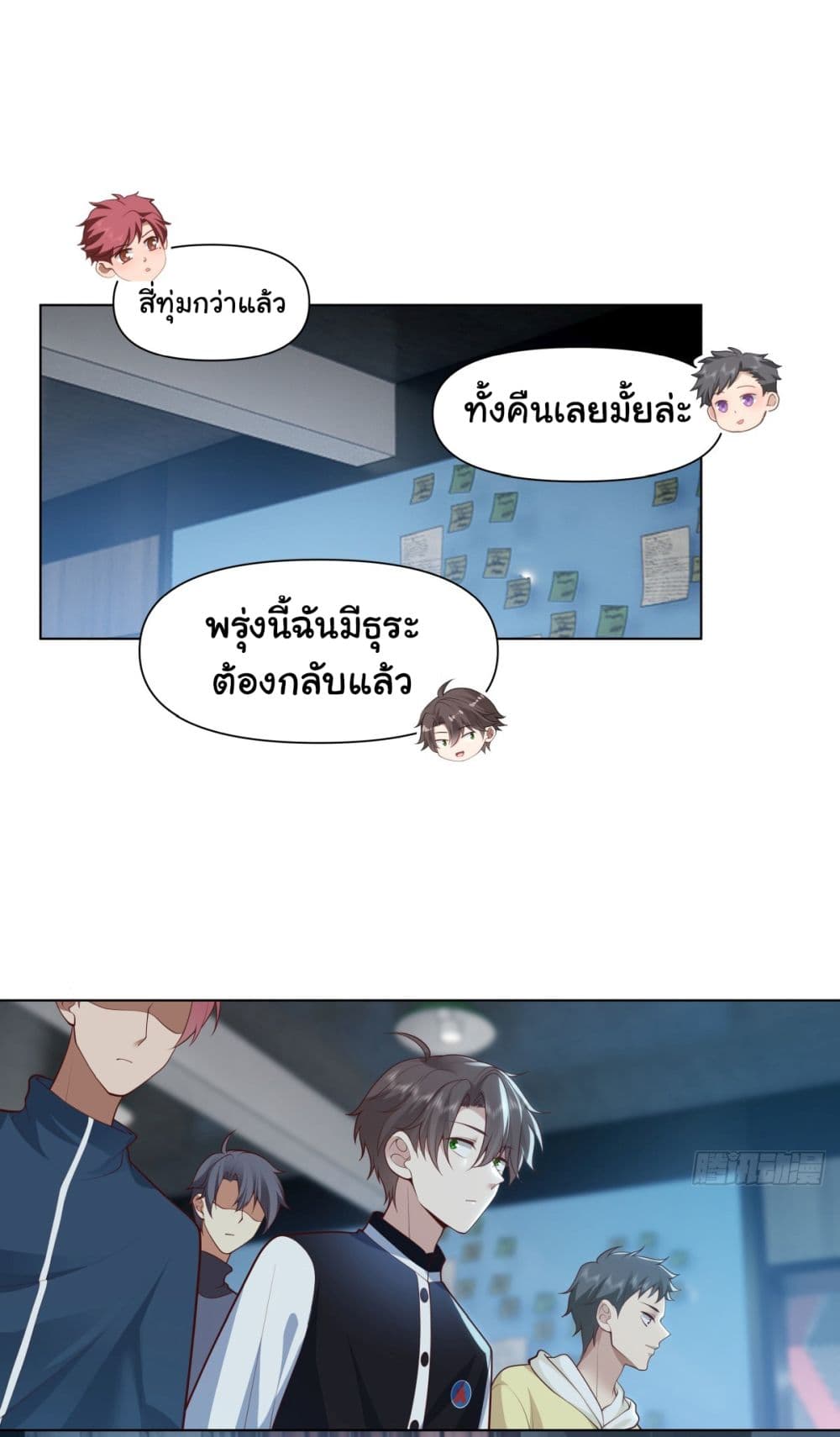 I Really Don’t Want to be Reborn ตอนที่ 151 (29)