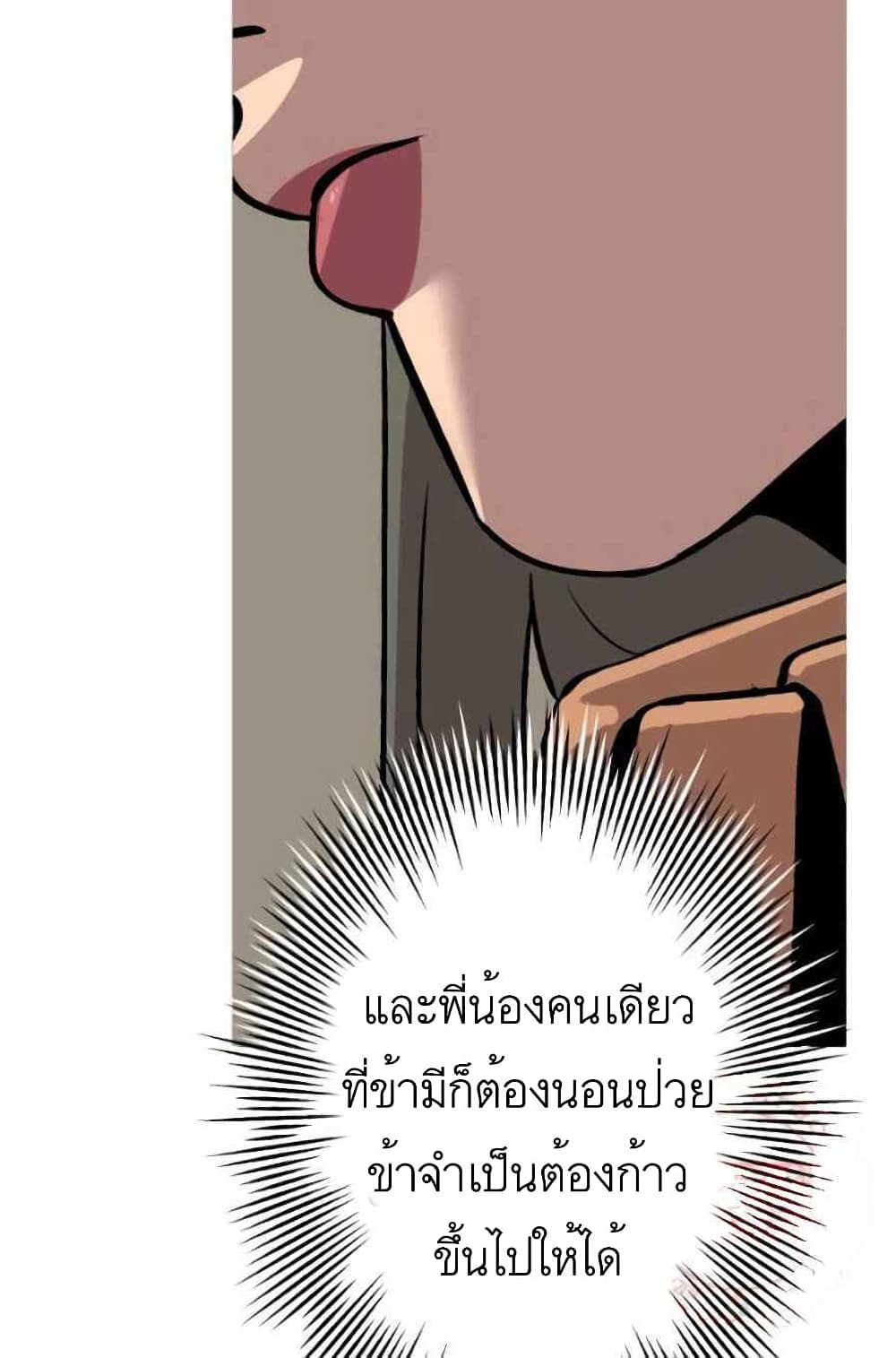 The Story of a Low Rank Soldier Becoming a Monarch ตอนที่ 56 (17)