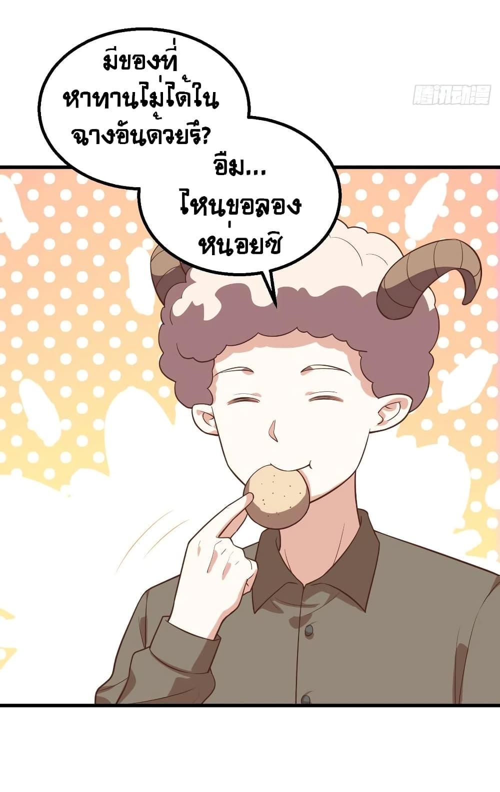Starting From Today I'll Work As A City Lord ตอนที่ 281 (45)